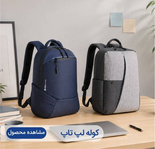 کوله لپ تاپ